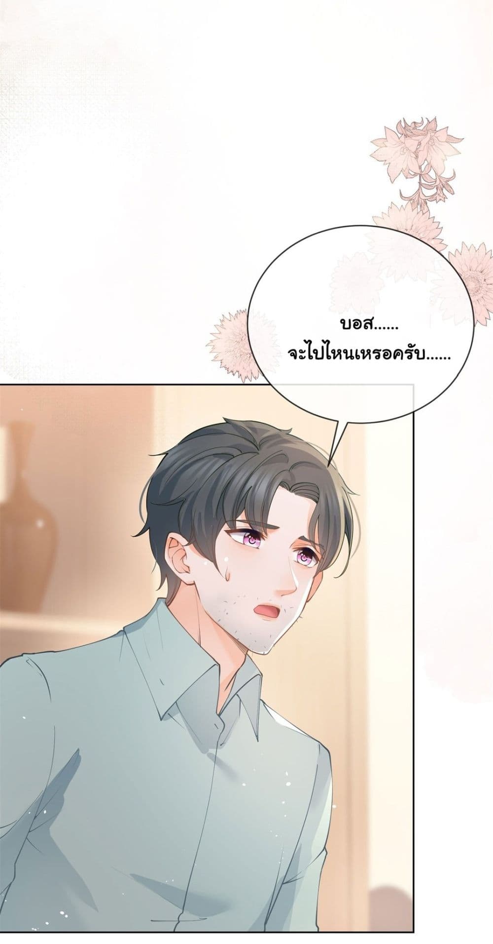 The Lovely Wife And Strange Marriage ตอนที่ 388 (11)
