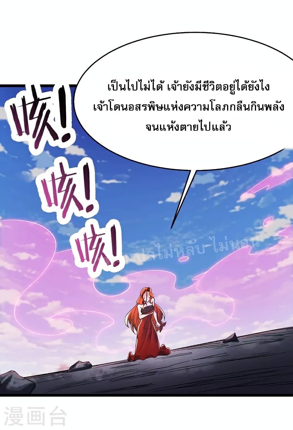 My Harem is All Female Students ตอนที่ 127 (26)