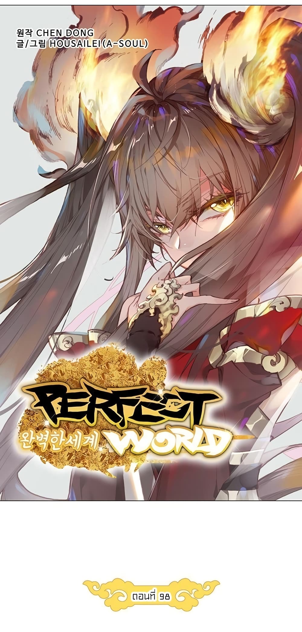 Perfect World 98 09