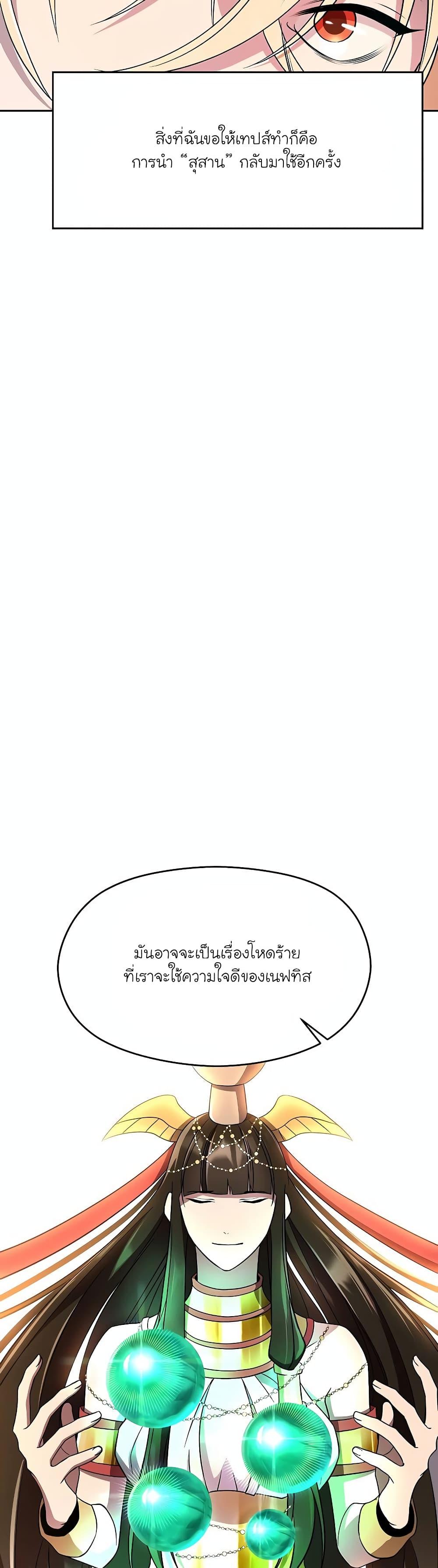 Archmage Transcending Through Regression ตอนที่ 105 (20)