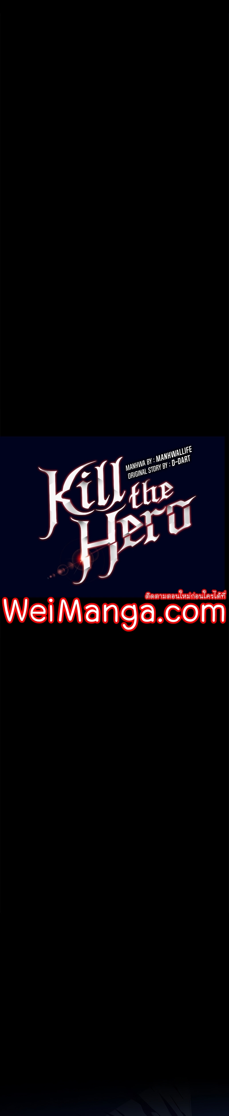 Kill The Hero 122 06