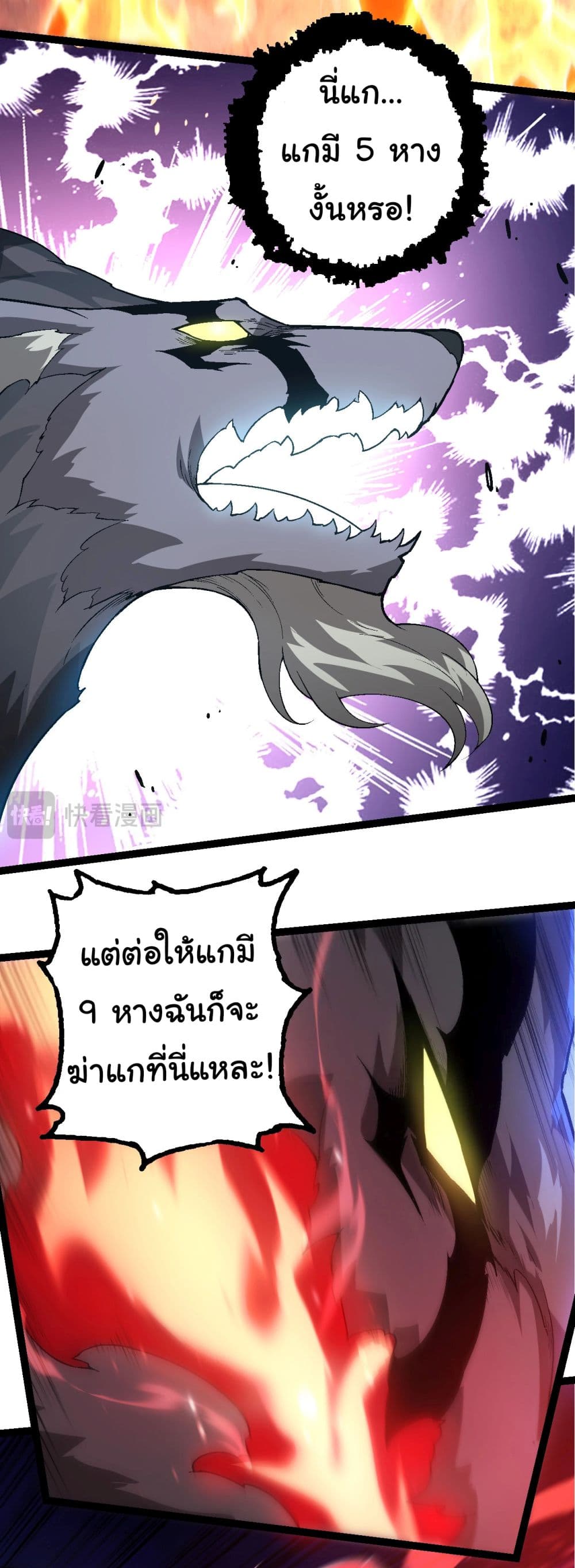 Evolution from the Big Tree ตอนที่ 189 (22)