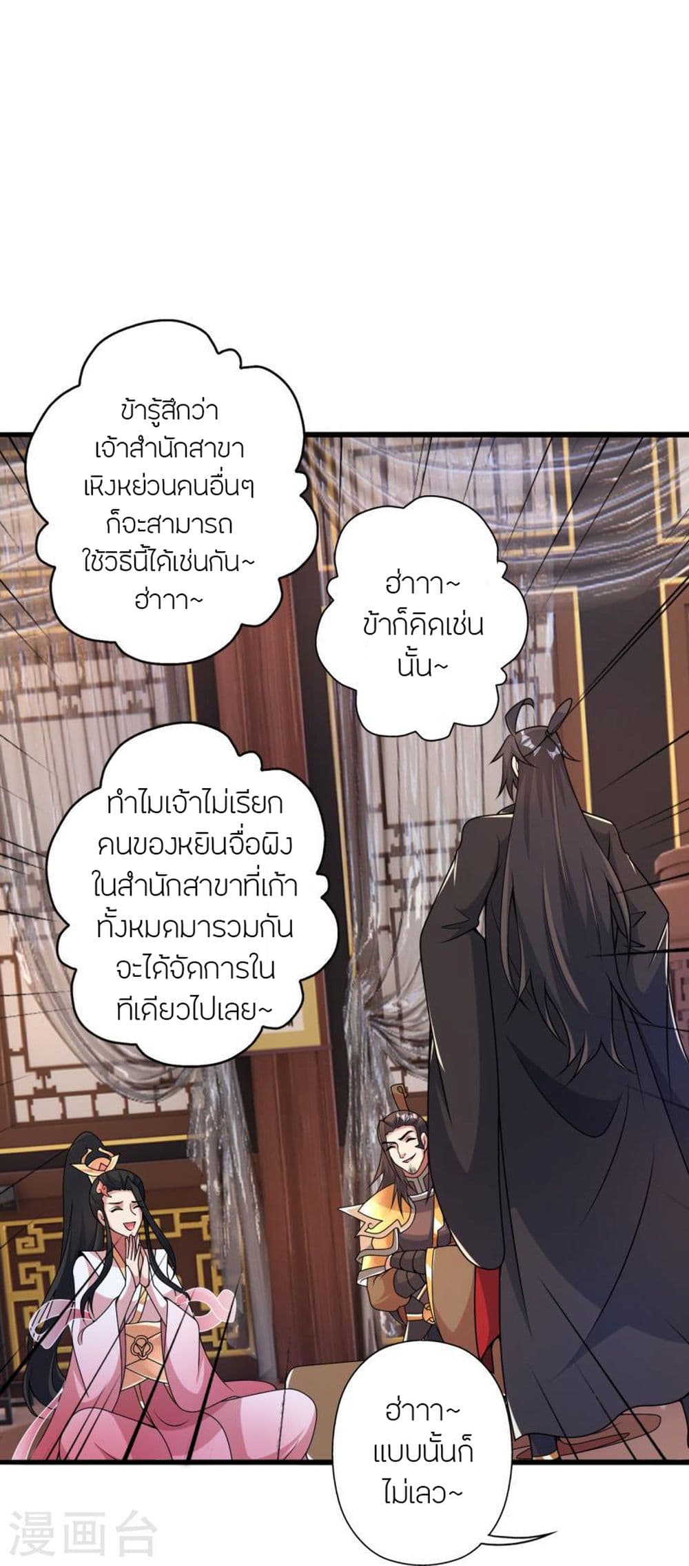 Banished Disciple’s Counterattack ตอนที่ 413 (56)