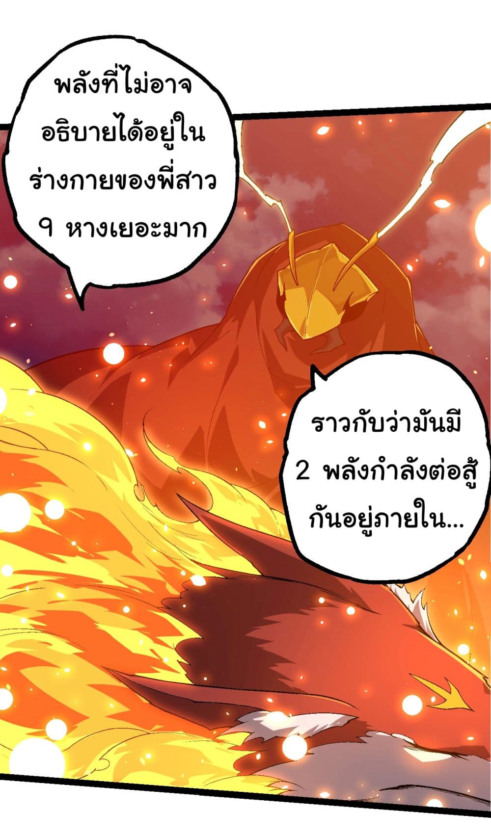 Evolution from the Big Tree ตอนที่ 190 (17)