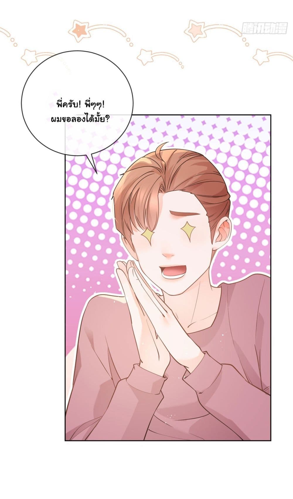 The Lovely Wife And Strange Marriage ตอนที่ 390 (5)