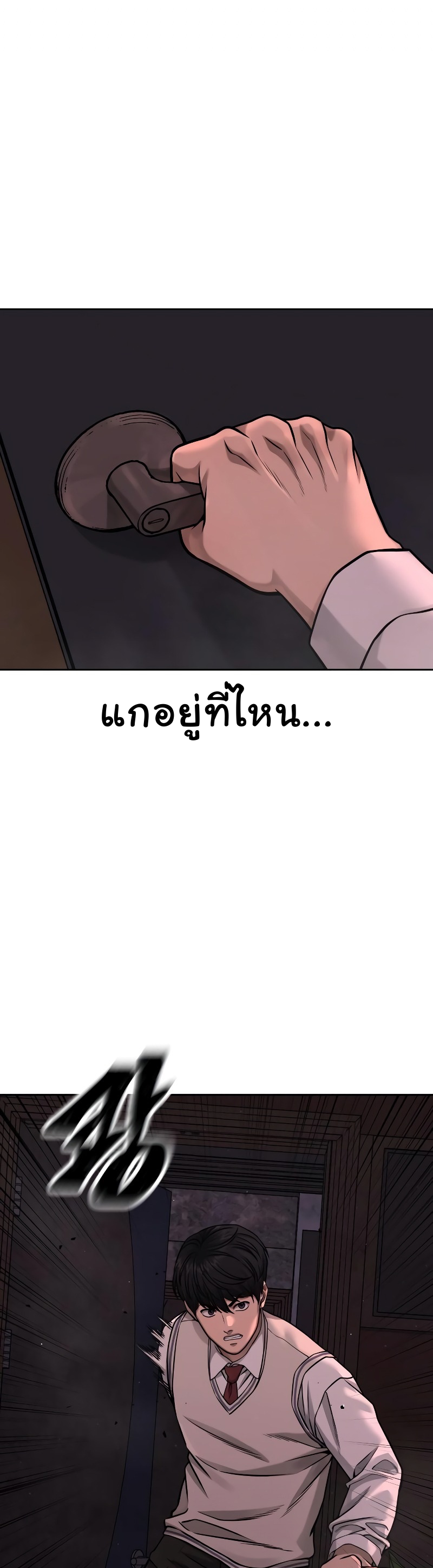 Quest Supremacy ตอนที่ 88 15