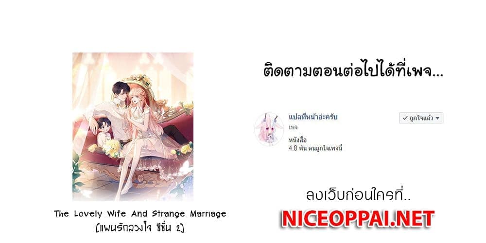 The Lovely Wife And Strange Marriage ตอนที่ 398 (47)