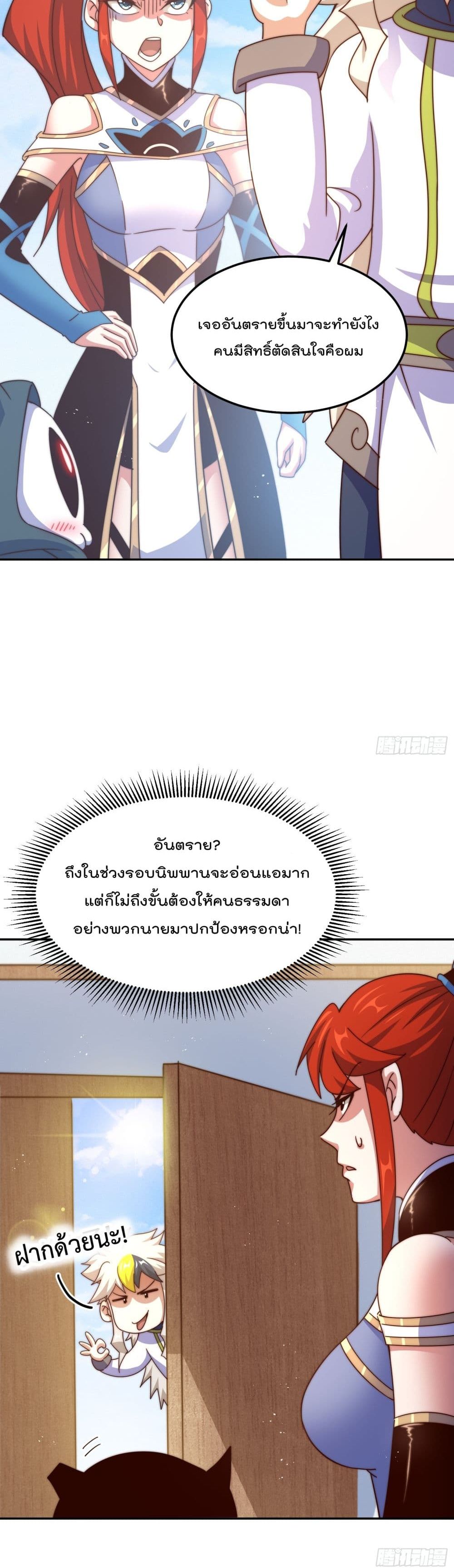 Who is your Daddy ตอนที่ 168 (29)
