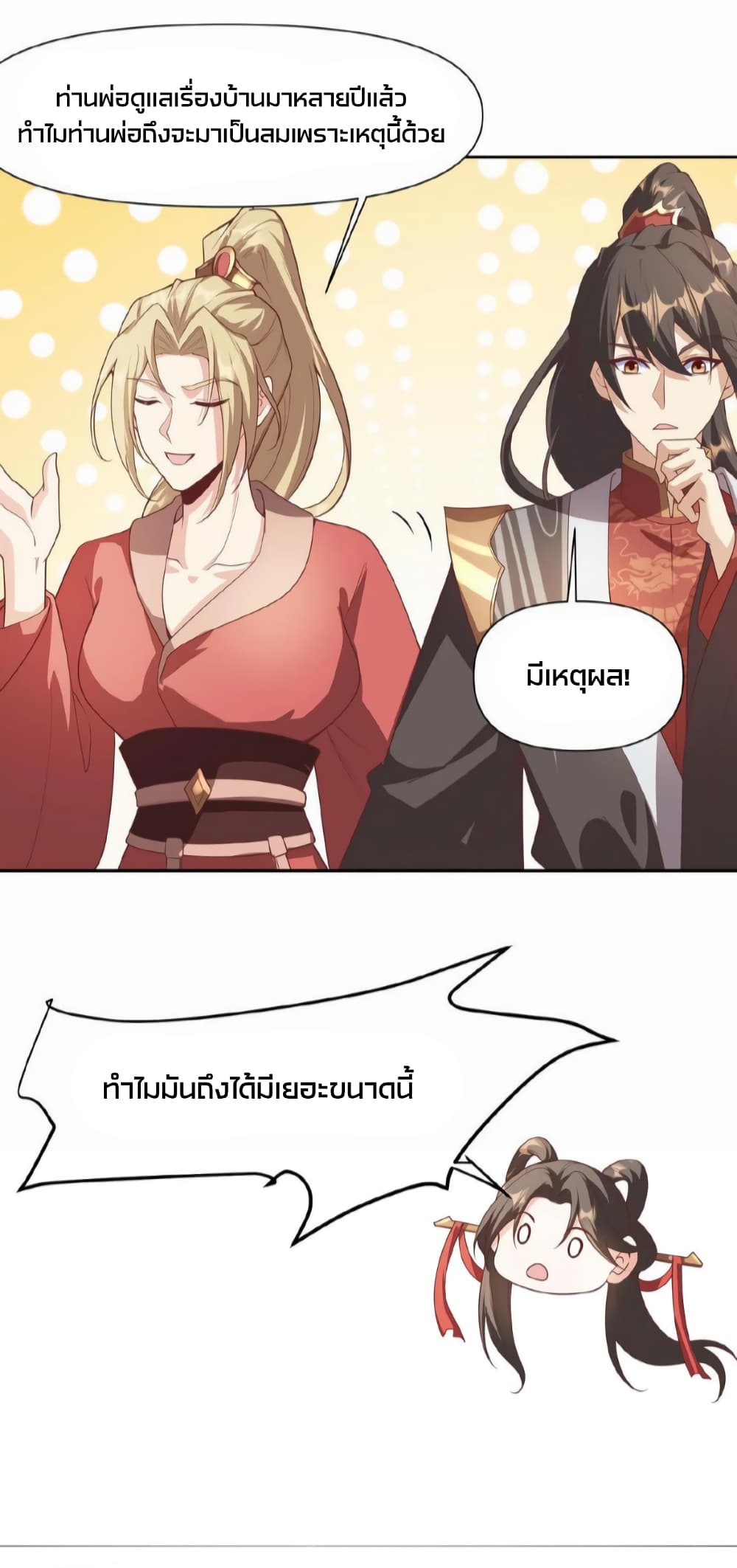 I Was Summoned to Help The Empress เธ•เธญเธเธ—เธตเน 45 (11)