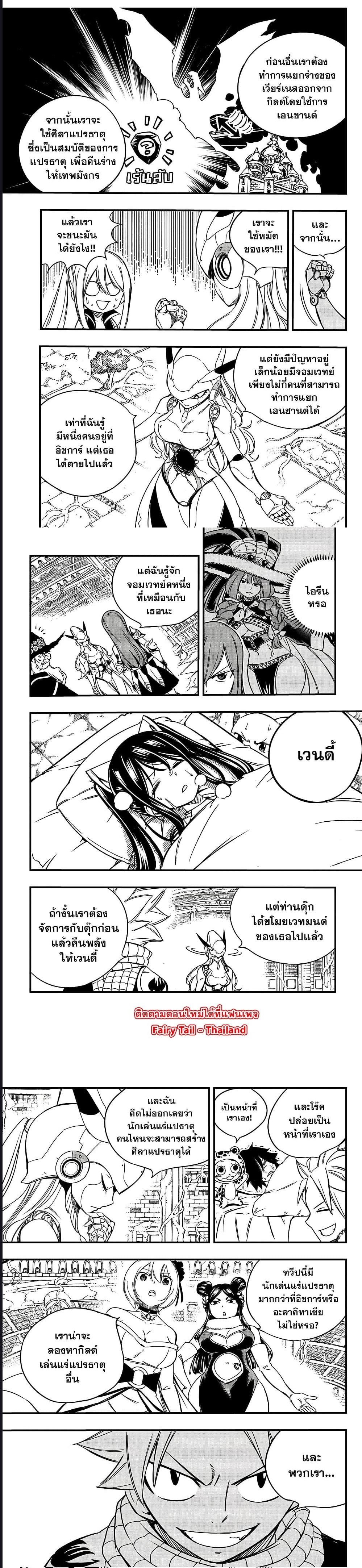 Fairy Tail 100 Years Quest ตอนที่ 138 (4)