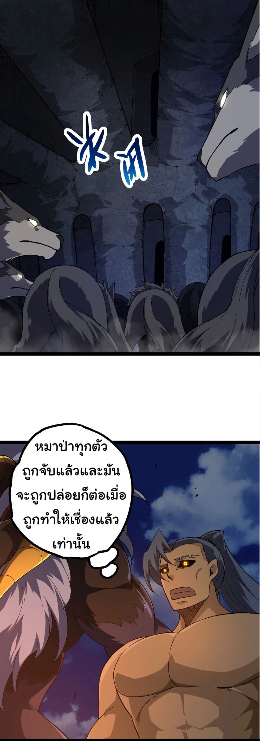 Evolution from the Big Tree ตอนที่ 190 (14)