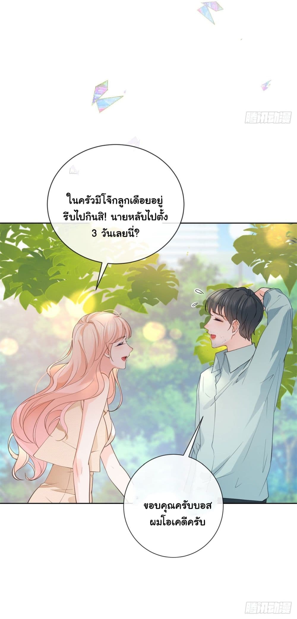 The Lovely Wife And Strange Marriage ตอนที่ 388 (35)