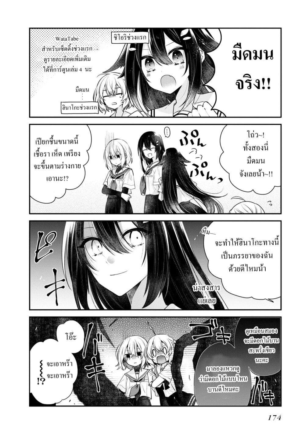 Watashi o Tabetai Hitodenashi à¸•à¸­à¸™à¸—à¸µà¹ˆ 27.5 (4)