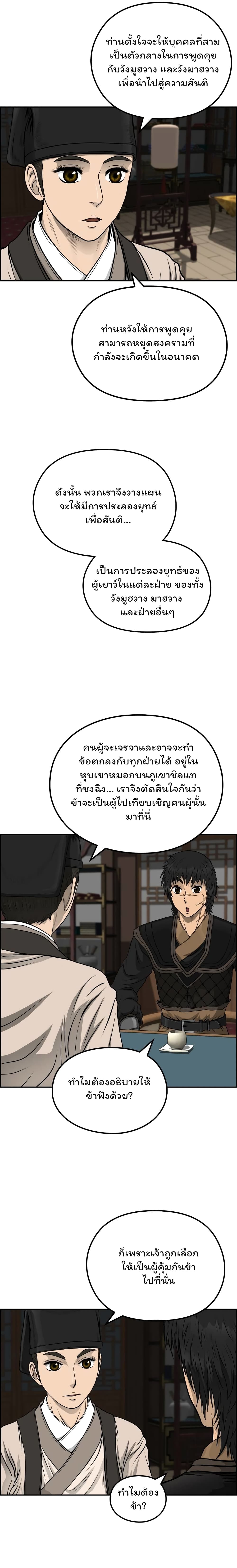 Blade of Winds and Thunders เธ•เธญเธเธ—เธตเน 35 (2)