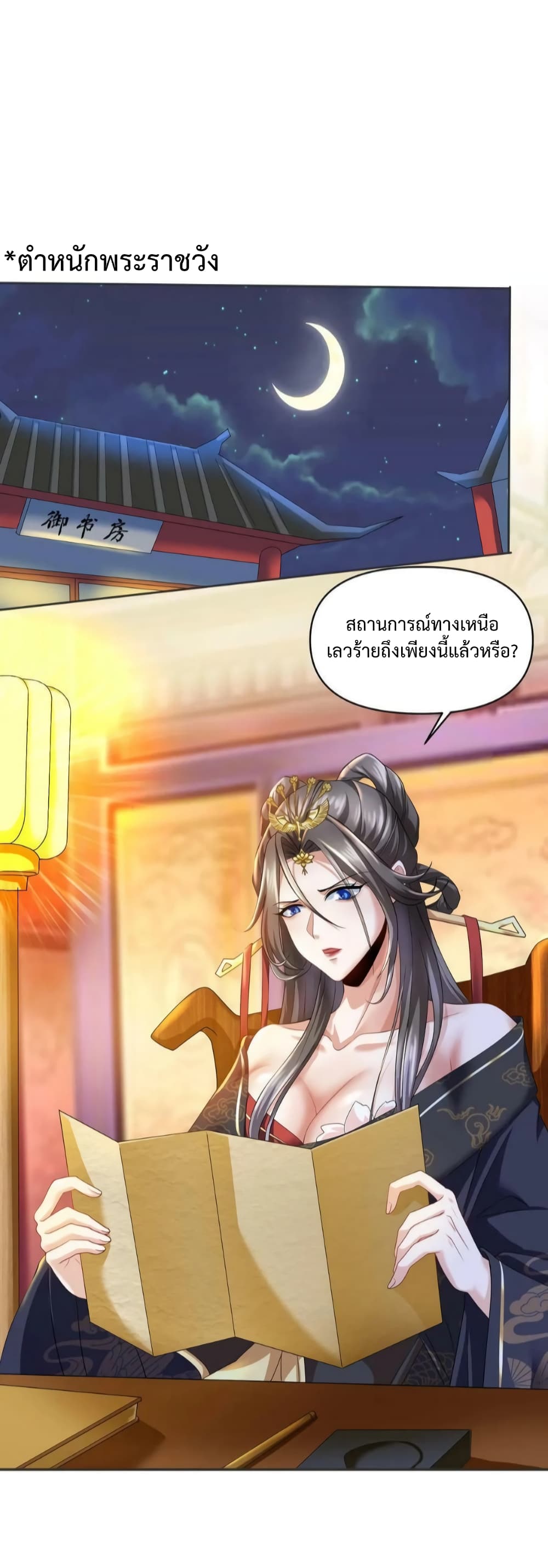 I Was Summoned to Help The Empress เธ•เธญเธเธ—เธตเน 3 (11)