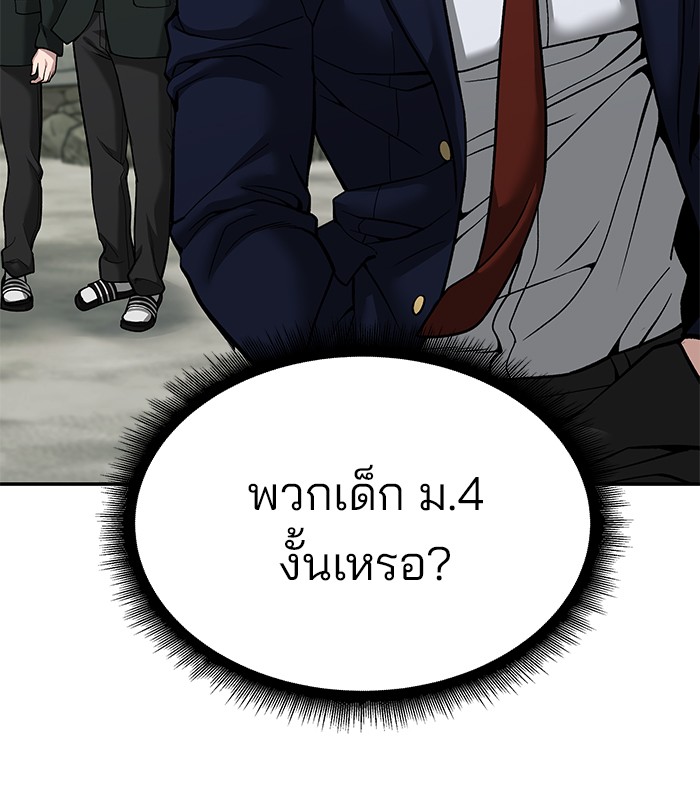 The Bully In Charge ตอนที่ 89 89 (107)