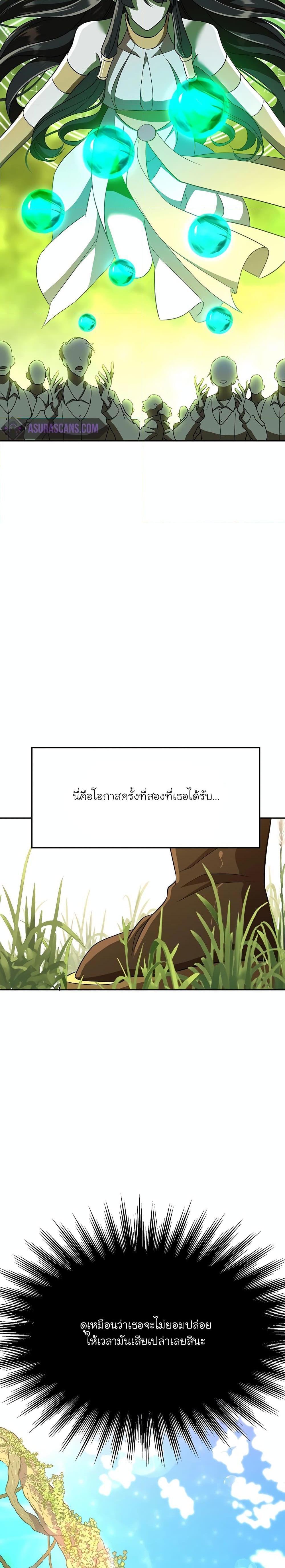 Archmage Transcending Through Regression ตอนที่ 106 (21)