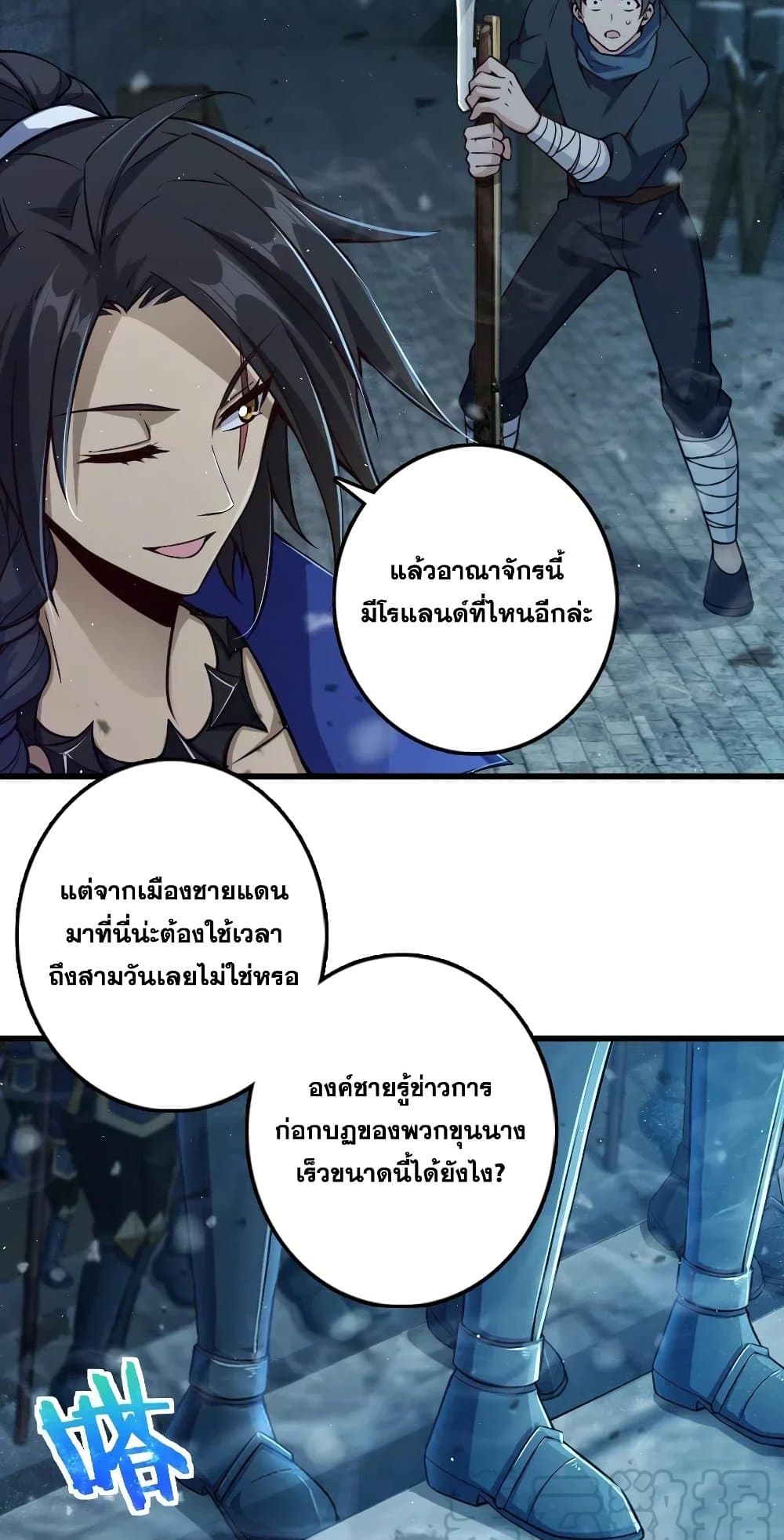 Release That Witch ตอนที่ 269 (6)