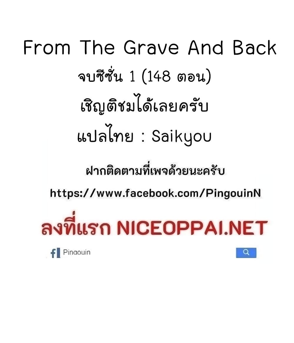 From the Grave and Back เธ•เธญเธเธ—เธตเน 80 (81)