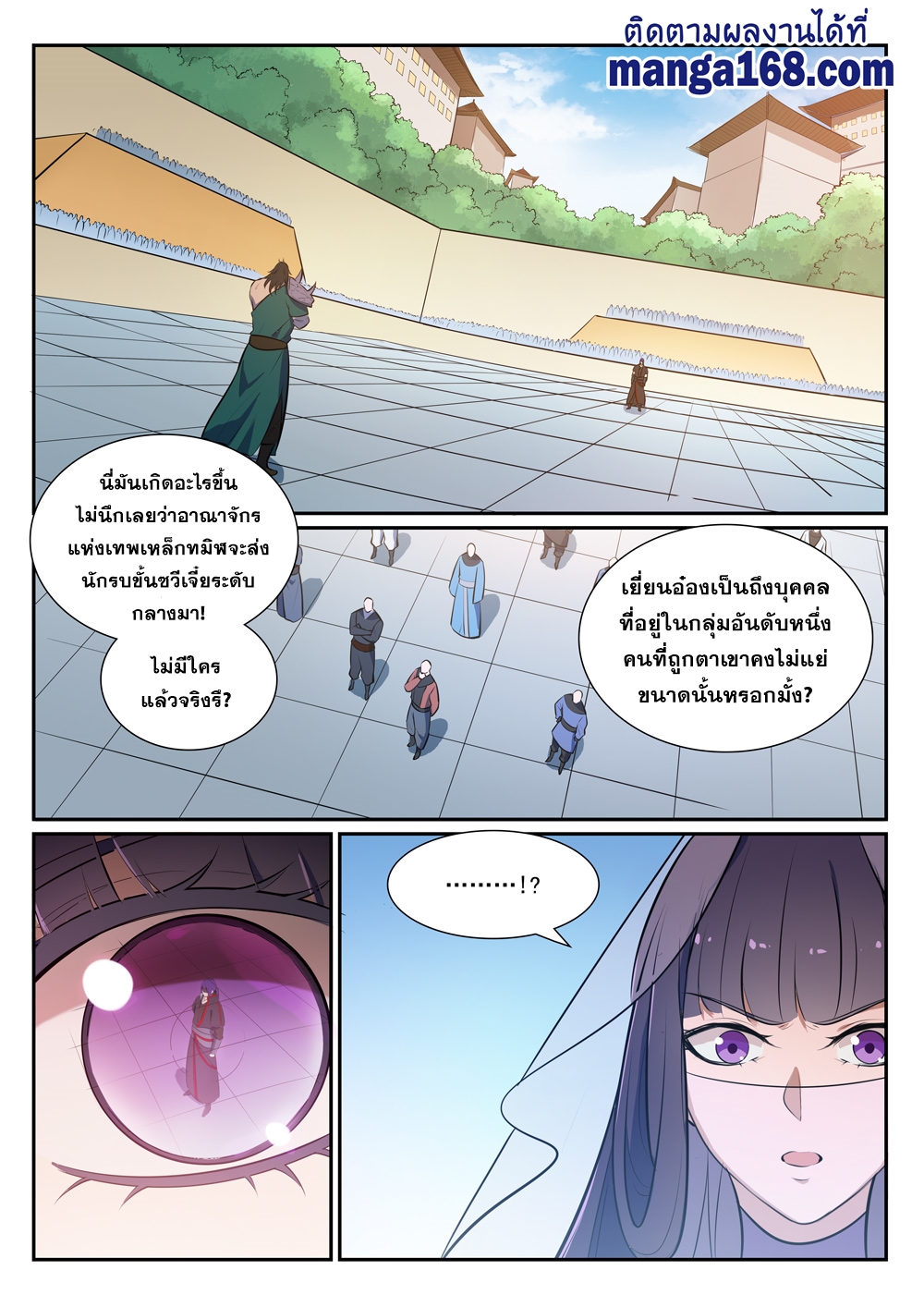 Bailian Chengshen ตอนที่377 (2)