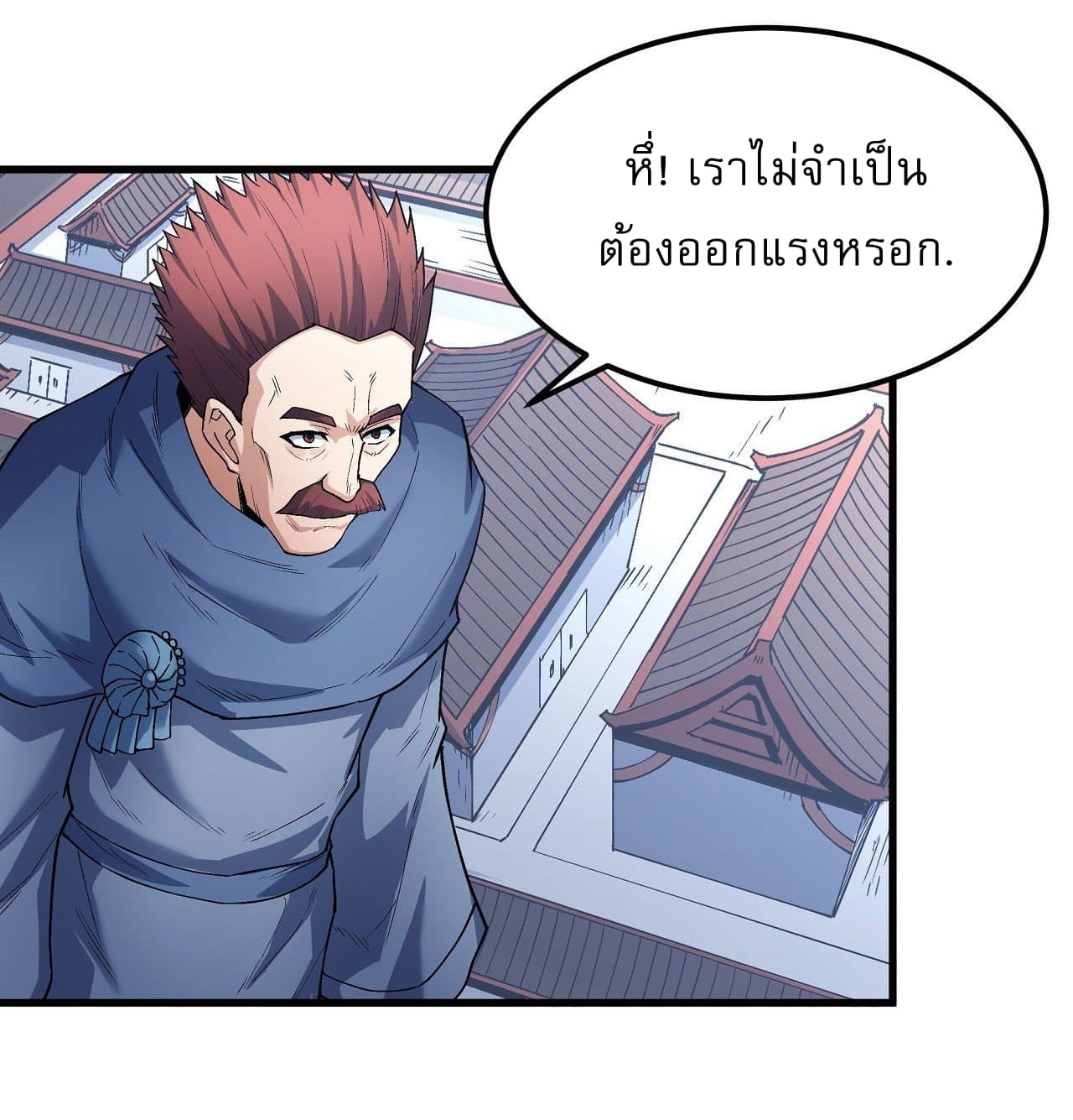 God of Martial Arts ตอนที่ 515 (20)