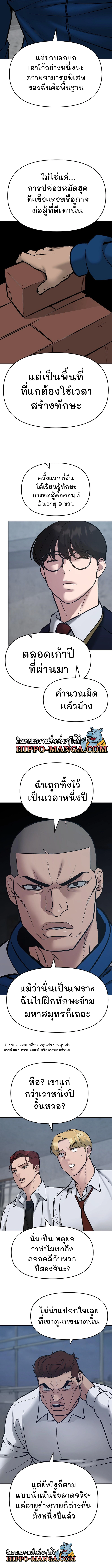 The Bully In Charge ตอนที่ 45 (3)
