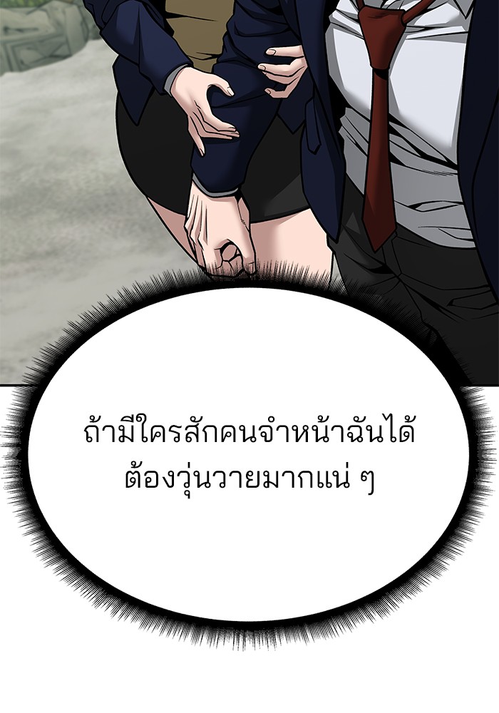 The Bully In Charge ตอนที่ 89 89 (109)