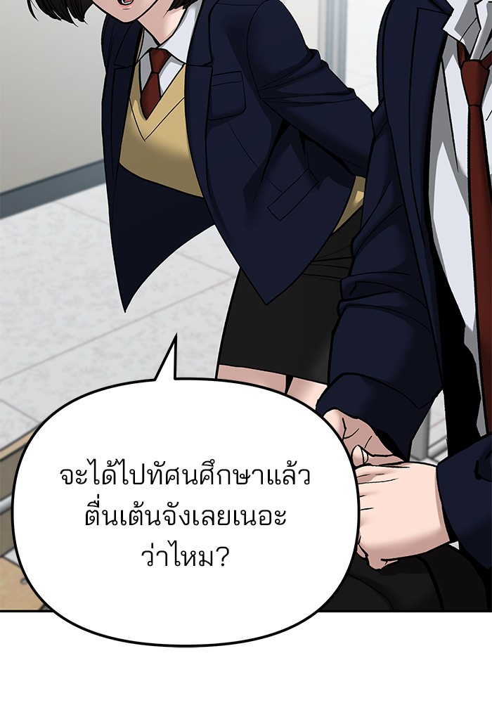 The Bully In Charge ตอนที่ 89 89 (6)