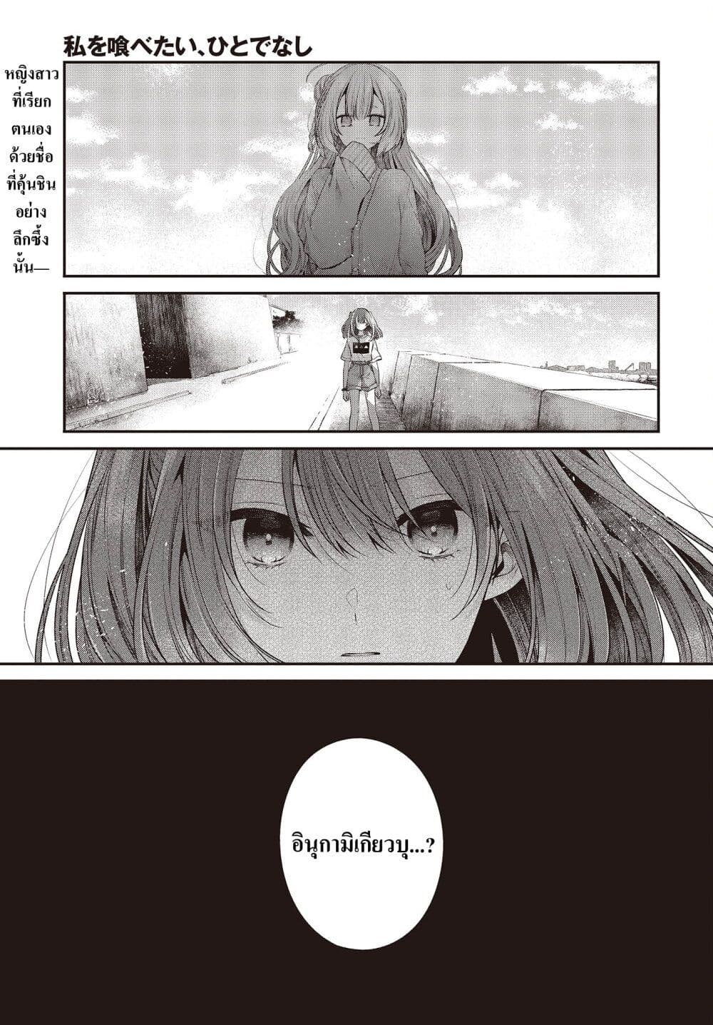 Watashi o Tabetai Hitodenashi à¸•à¸­à¸™à¸—à¸µà¹ˆ 33 (1)