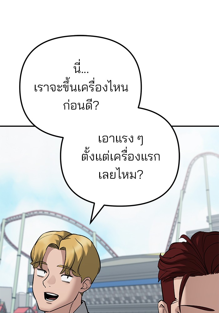 The Bully In Charge ตอนที่ 89 89 (170)