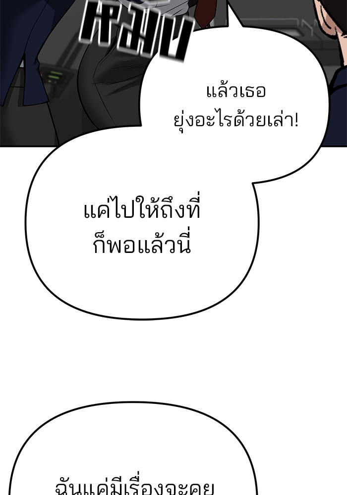 The Bully In Charge ตอนที่ 89 89 (58)