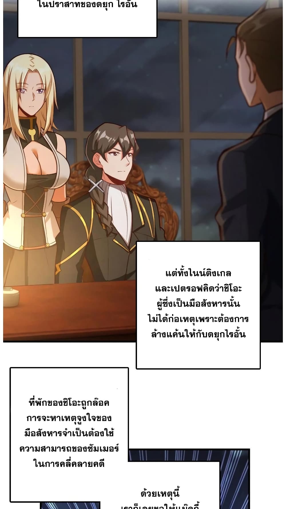 Release That Witch ตอนที่ 290 (2)