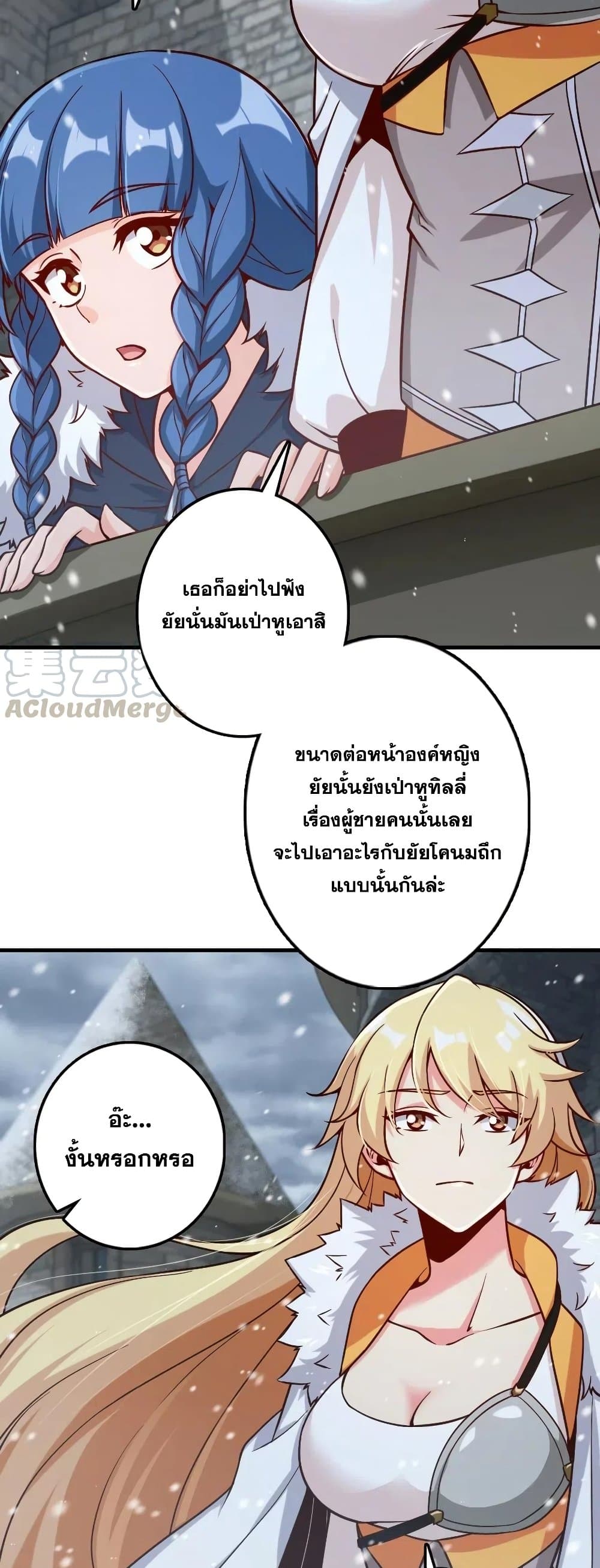 Release That Witch ตอนที่ 264 (23)