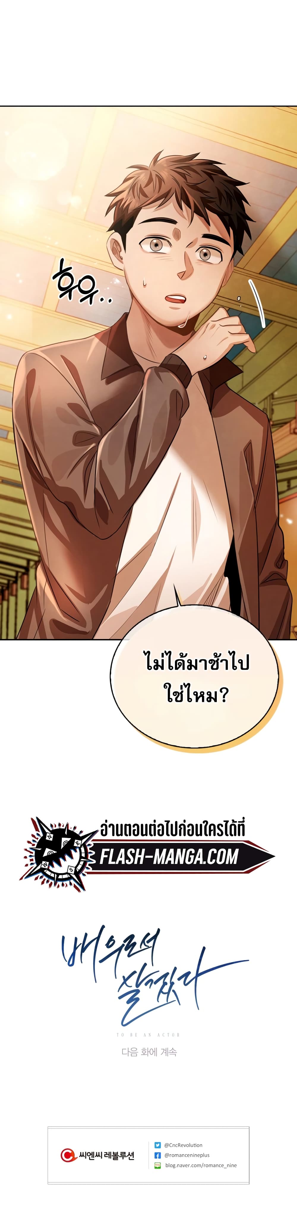 Be the Actor เธ•เธญเธเธ—เธตเน 19 (50)