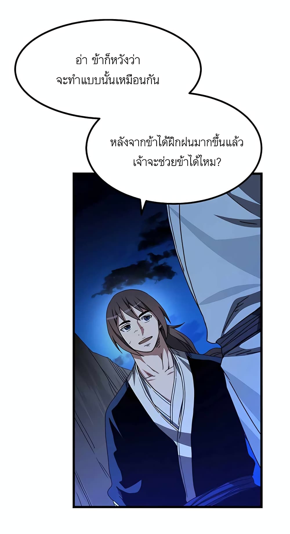 I Am Possessed by the Sword God ตอนที่ 39 (13)