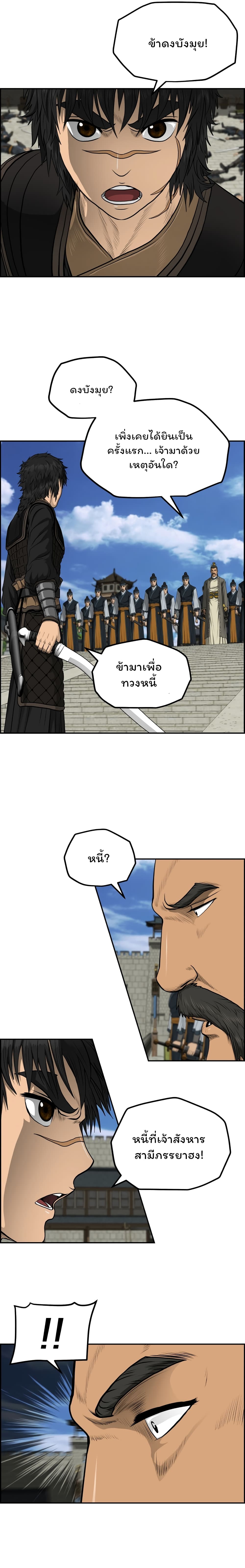 Blade of Winds and Thunders เธ•เธญเธเธ—เธตเน 41 (4)