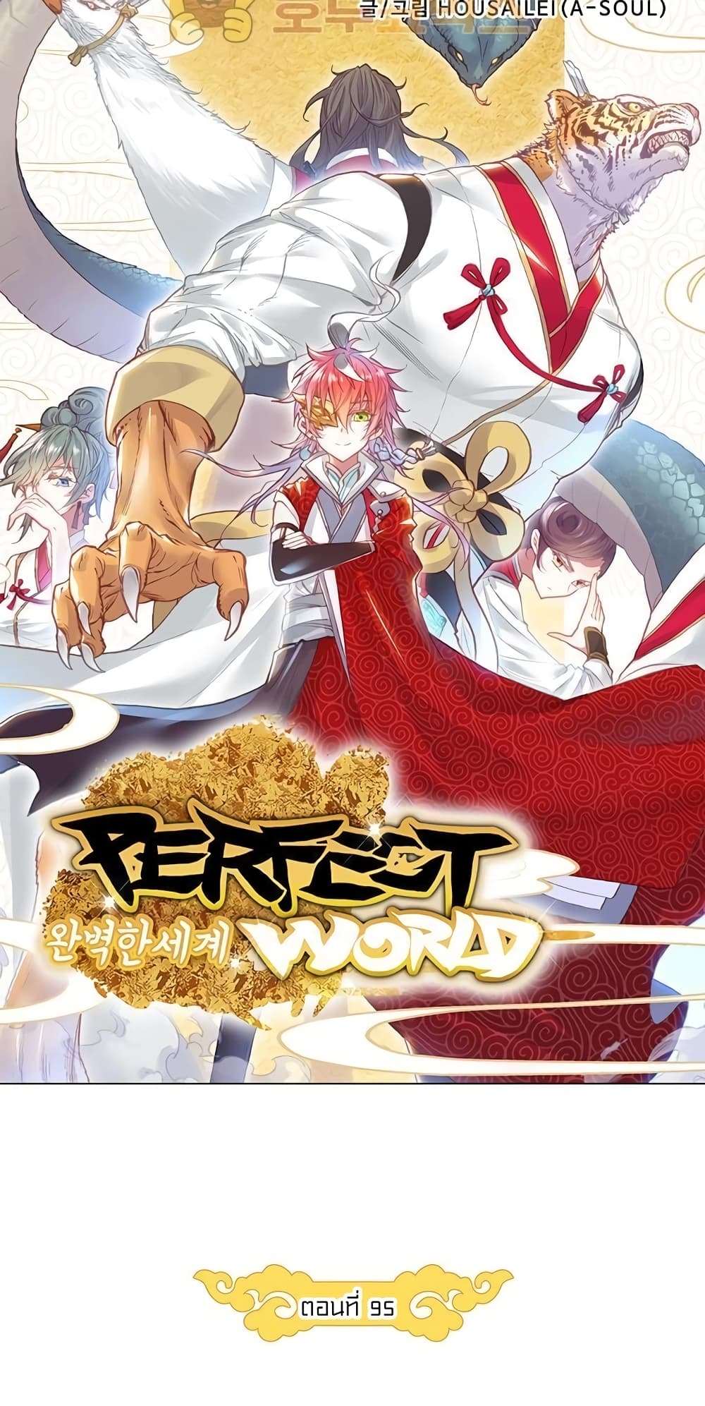 Perfect World 95 (7)