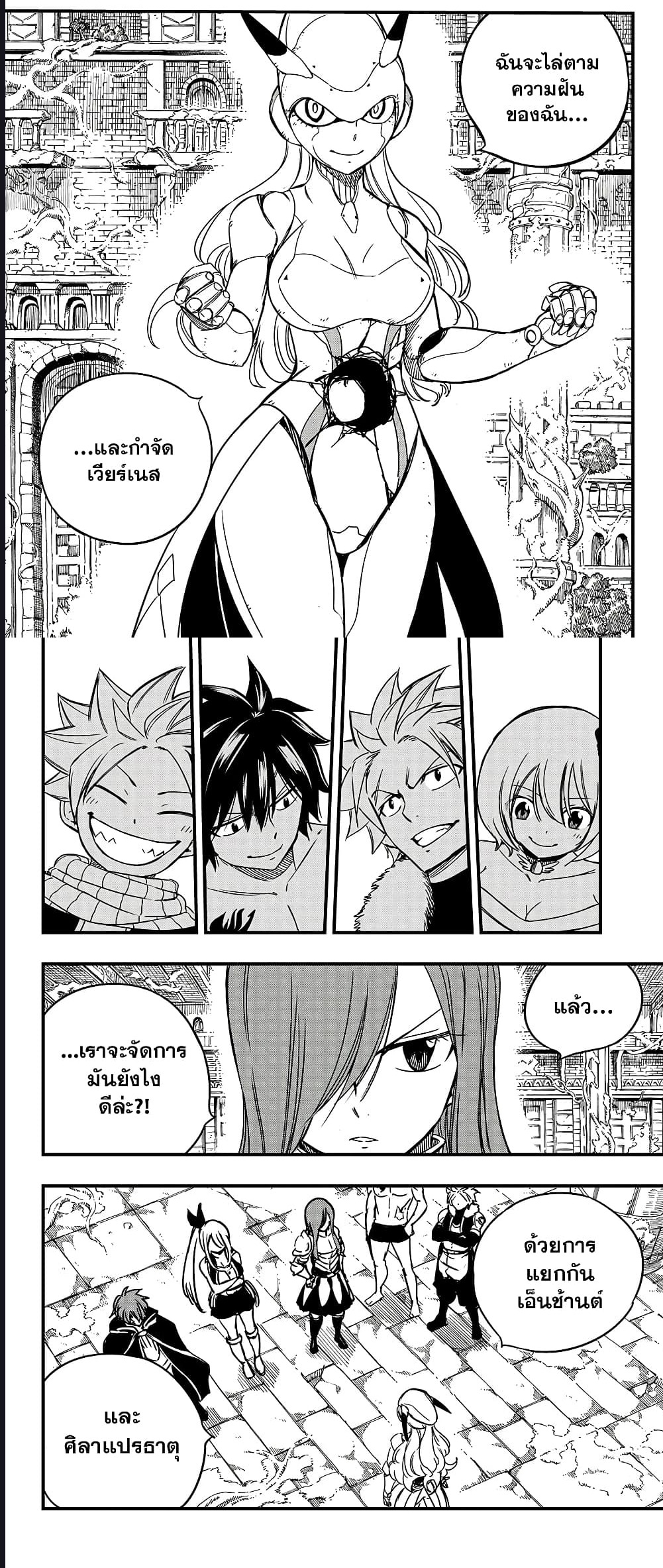 Fairy Tail 100 Years Quest ตอนที่ 138 (3)