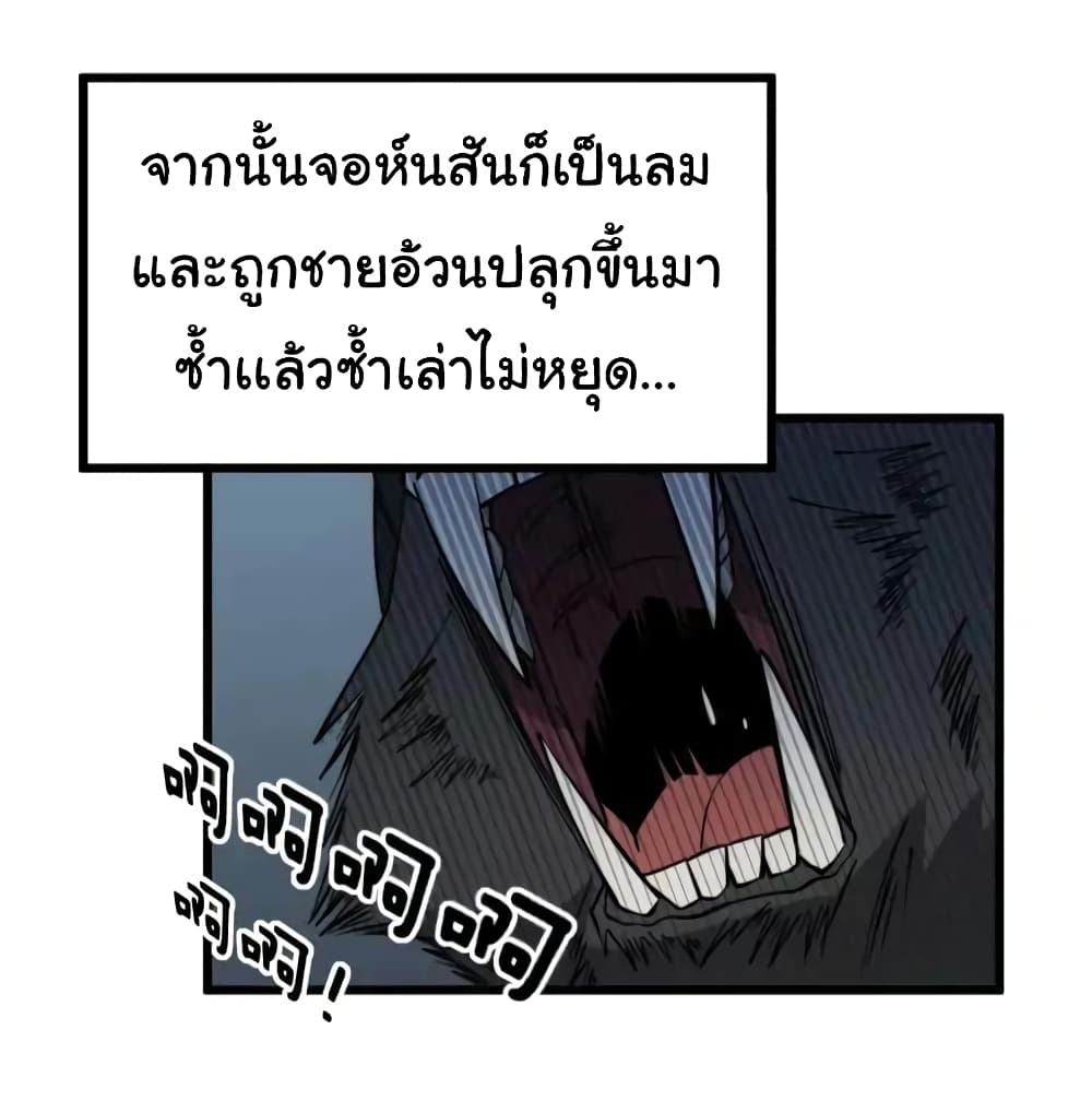 Bad Hand Witch Doctor ตอนที่ 263 (26)