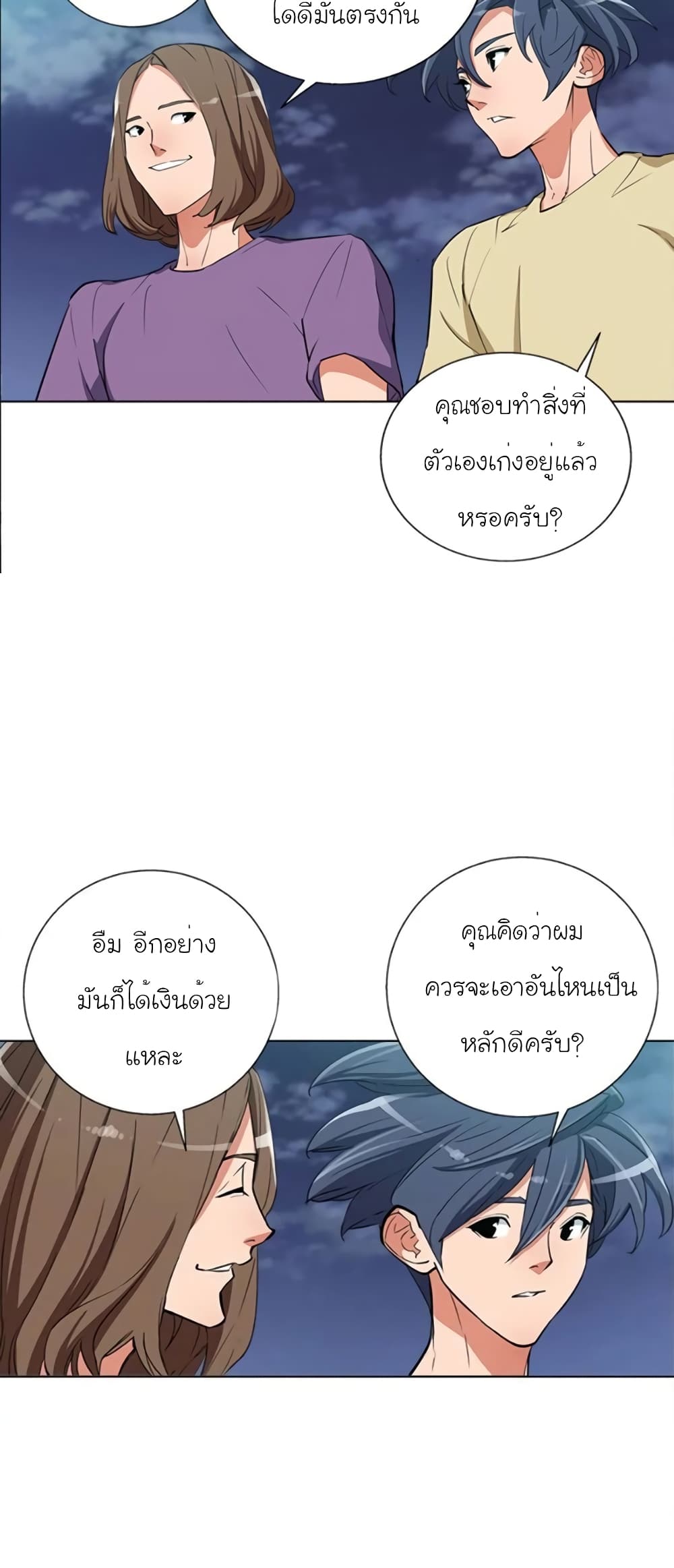 I Stack Experience Through Reading Books ตอนที่ 46 (42)