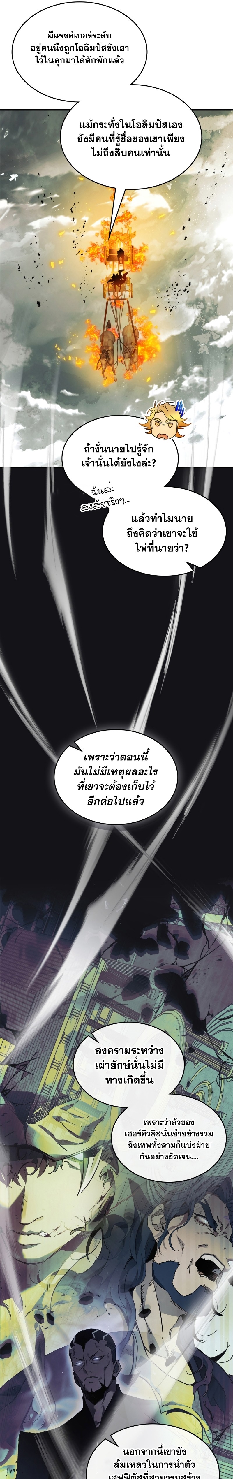 leveling with the gods ตอนที่ 117.07