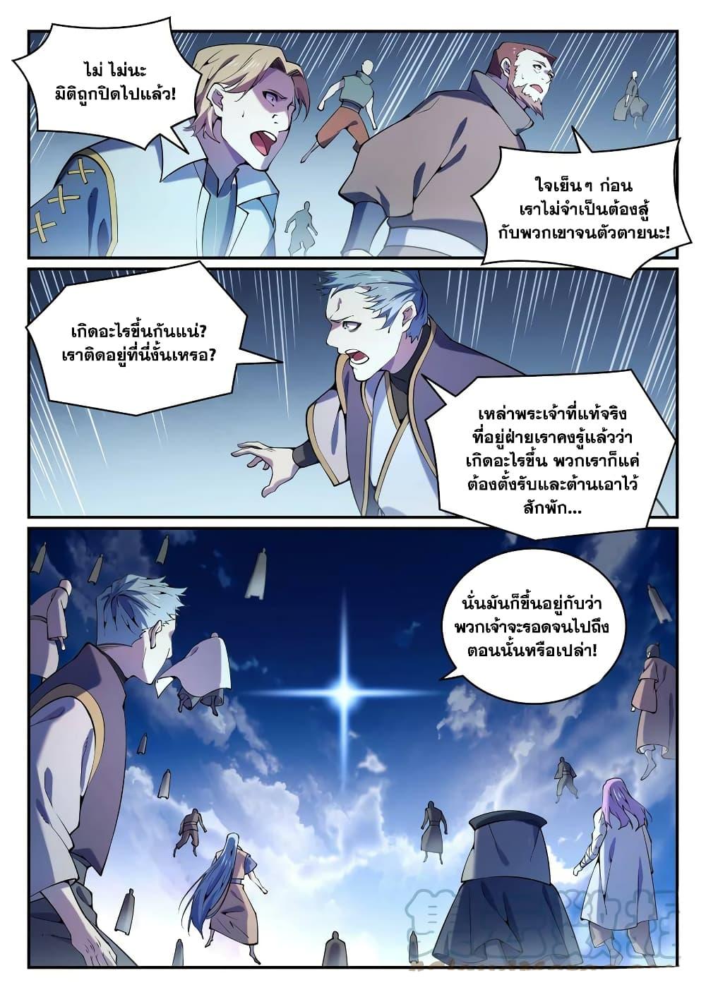 Bailian Chengshen เธ•เธญเธเธ—เธตเน 807 (15)