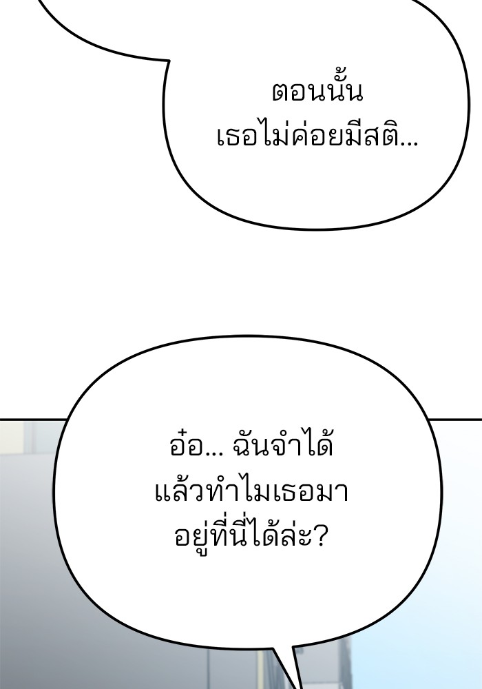 The Bully In Charge ตอนที่ 89 89 (148)