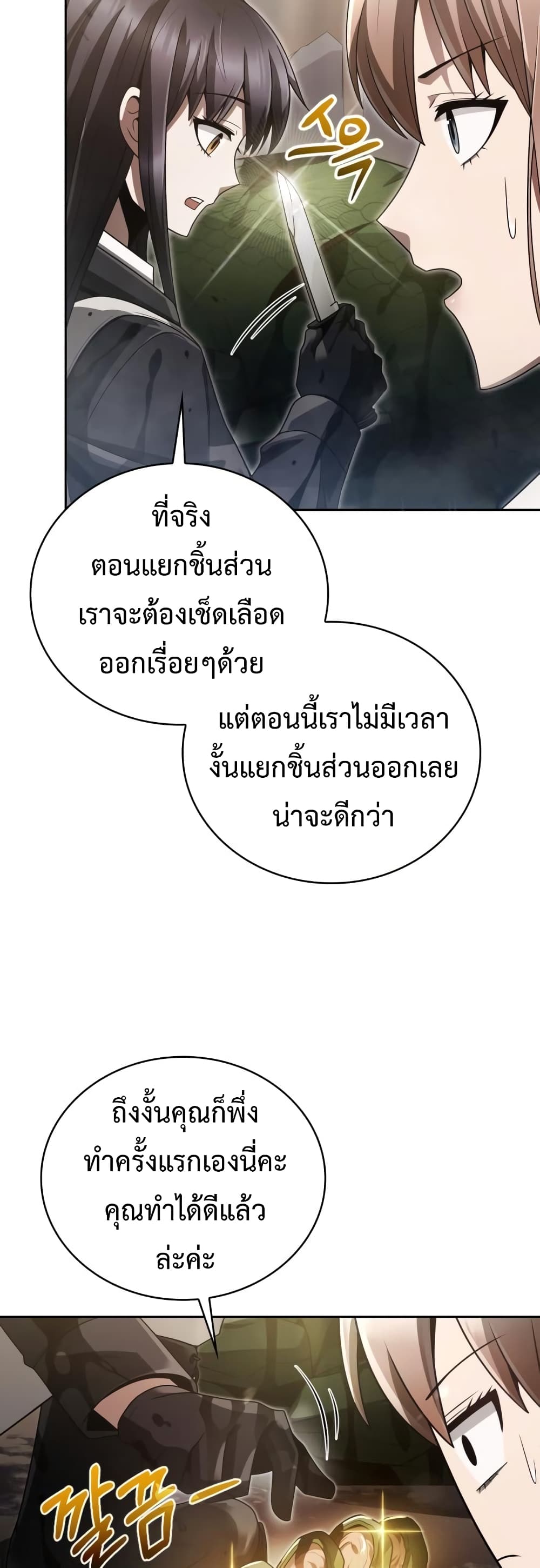 Clever Cleaning Life Of The Returned Genius Hunter เธ•เธญเธเธ—เธตเน 26 (4)