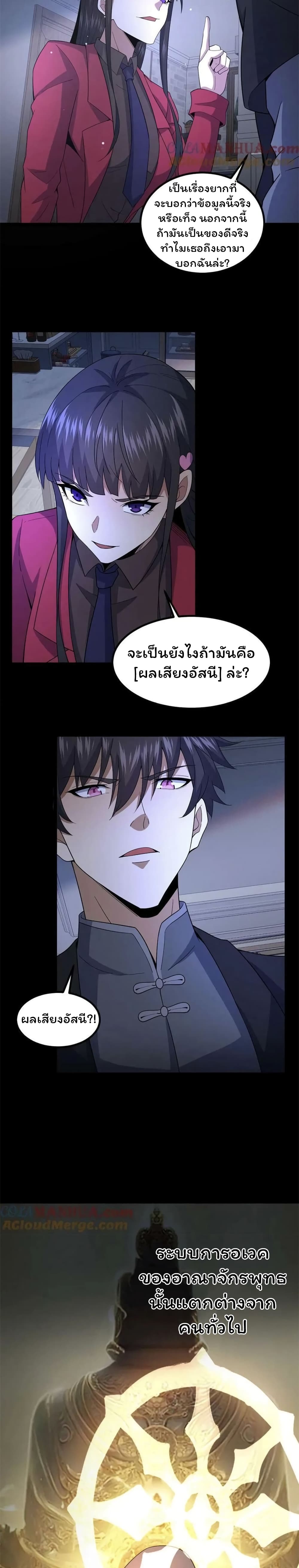 Please Call Me Ghost Messenger ตอนที่ 49 (8)