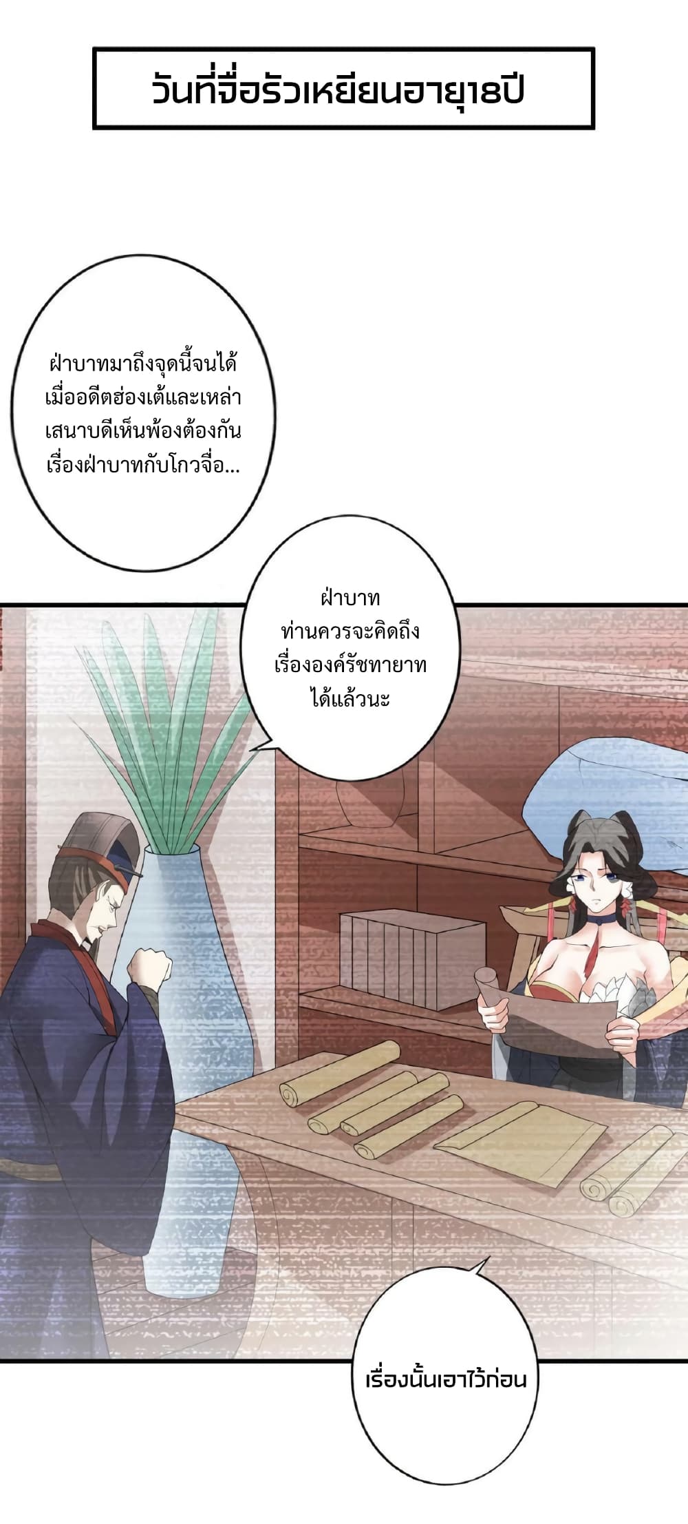 I Was Summoned to Help The Empress เธ•เธญเธเธ—เธตเน 35 (9)