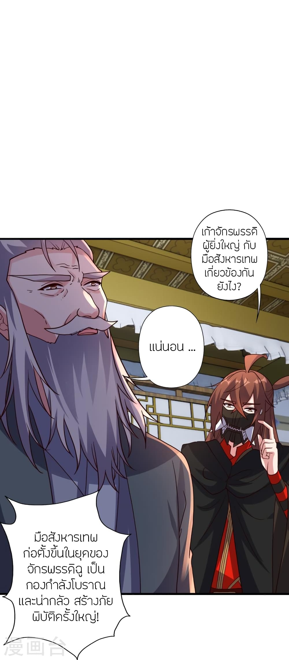 Banished Disciple’s Counterattack ตอนที่ 387 (68)