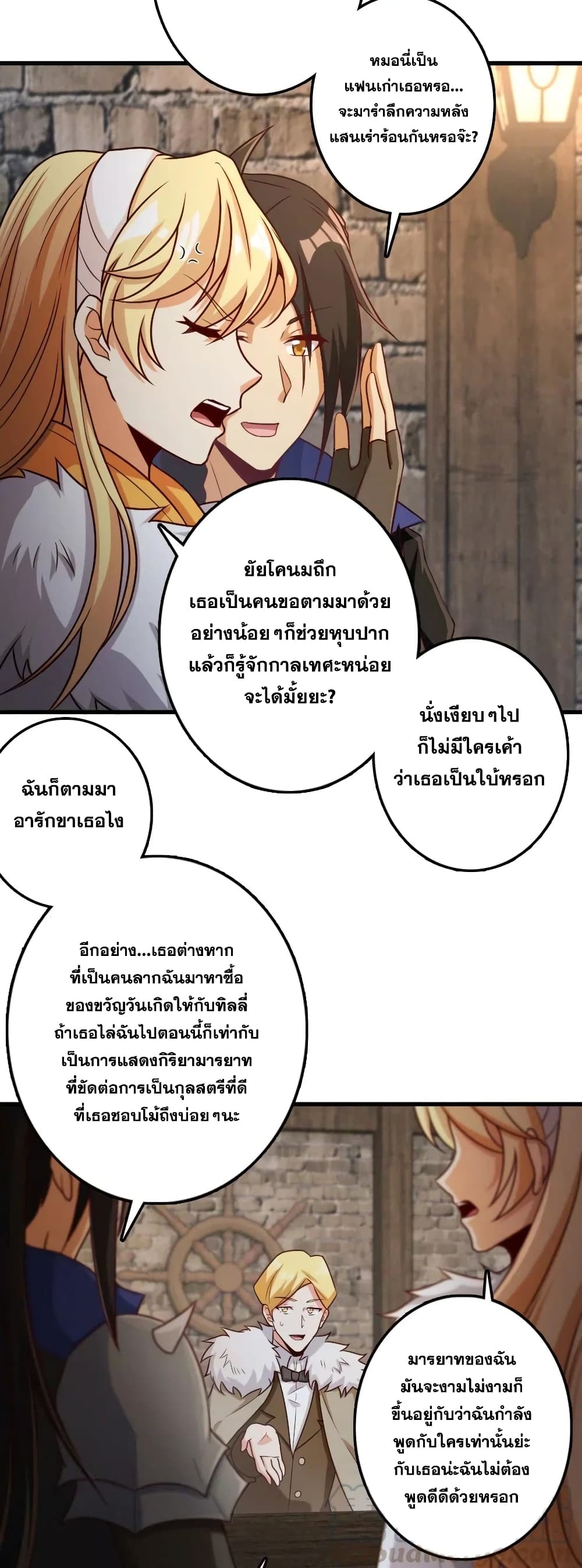 Release That Witch ตอนที่ 262 (17)