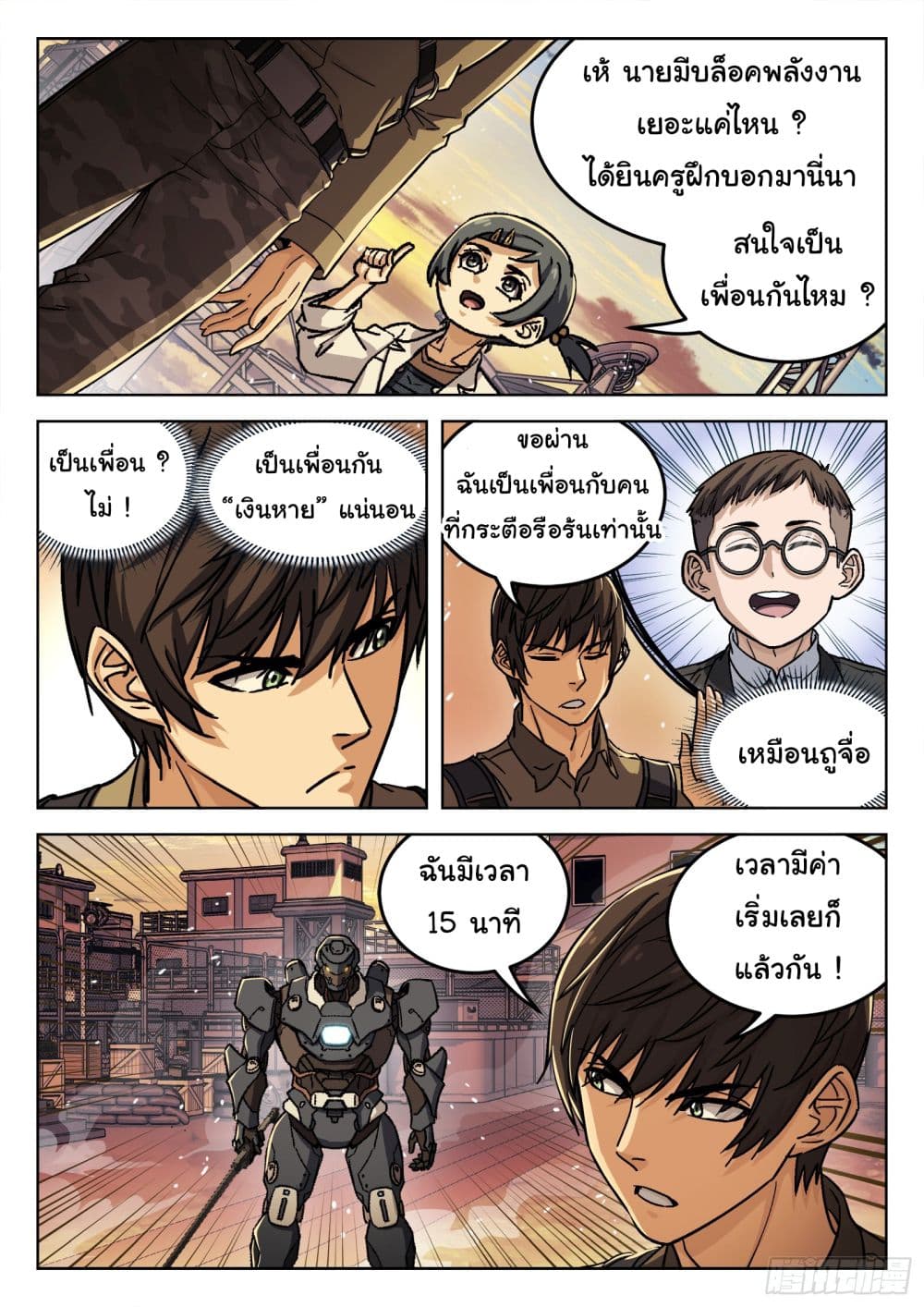 Beyond The Sky ตอนที่ 76 (9)