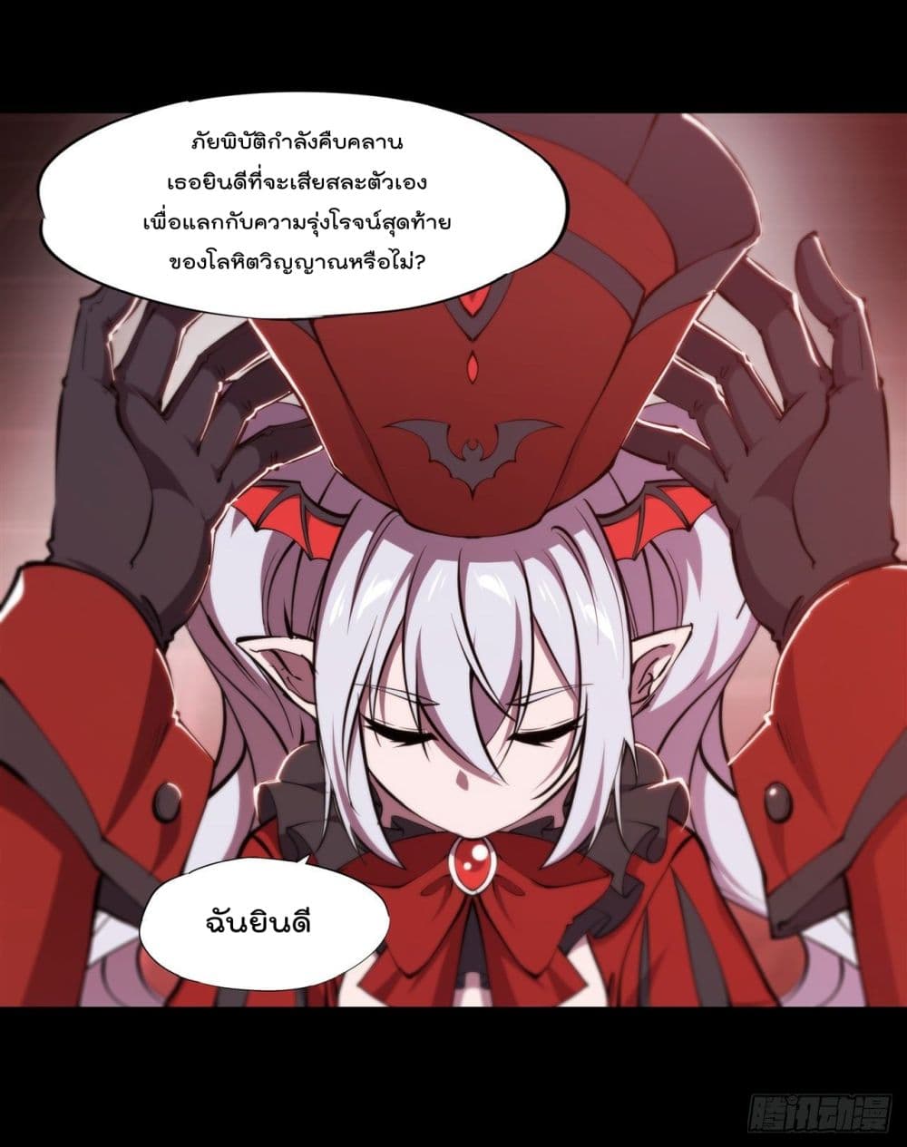 The Strongest Knight Become To Lolicon Vampire ตอนที่ 235 (18)